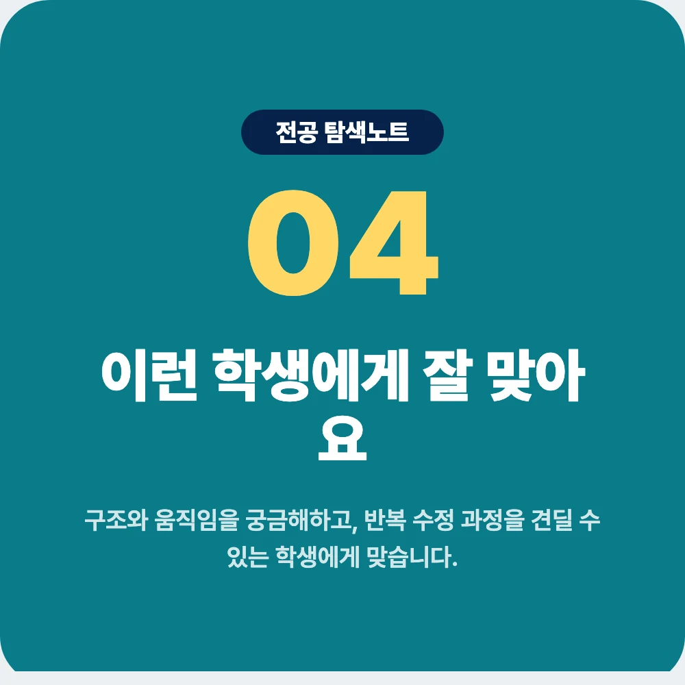 기계공학과에 잘 맞는 학생 성향과 물리 현상 탐구 활동 이미지 기계공학과에 잘 맞는 학생 성향과 물리 현상 탐구 활동 이미지