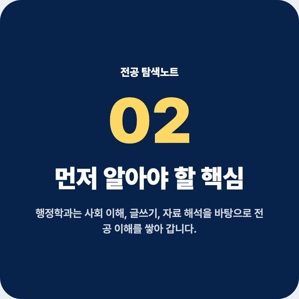 중고생이 행정학과 지원 전 알아야 할 핵심 포인트 이미지 중고생이 행정학과 지원 전 알아야 할 핵심 포인트 이미지