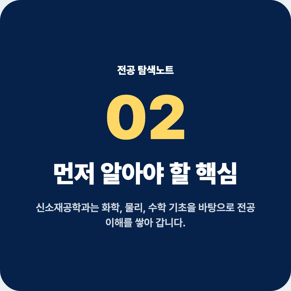 중고생이 알아야 할 신소재공학과 핵심과 오해 정리 이미지 중고생이 알아야 할 신소재공학과 핵심과 오해 정리 이미지