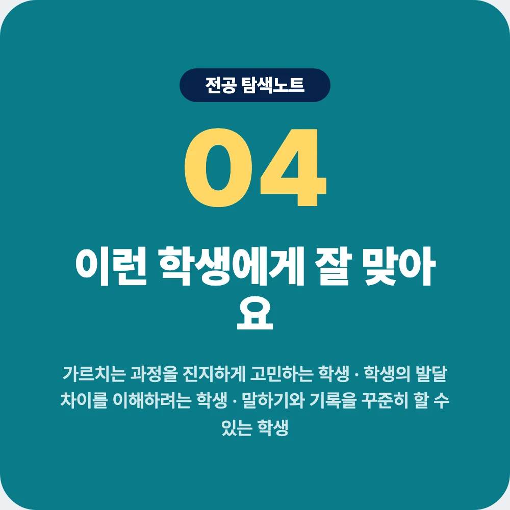 유아교육과에 잘 맞는 학생 성향과 확인 활동 안내 이미지 유아교육과에 잘 맞는 학생 성향과 확인 활동 안내 이미지