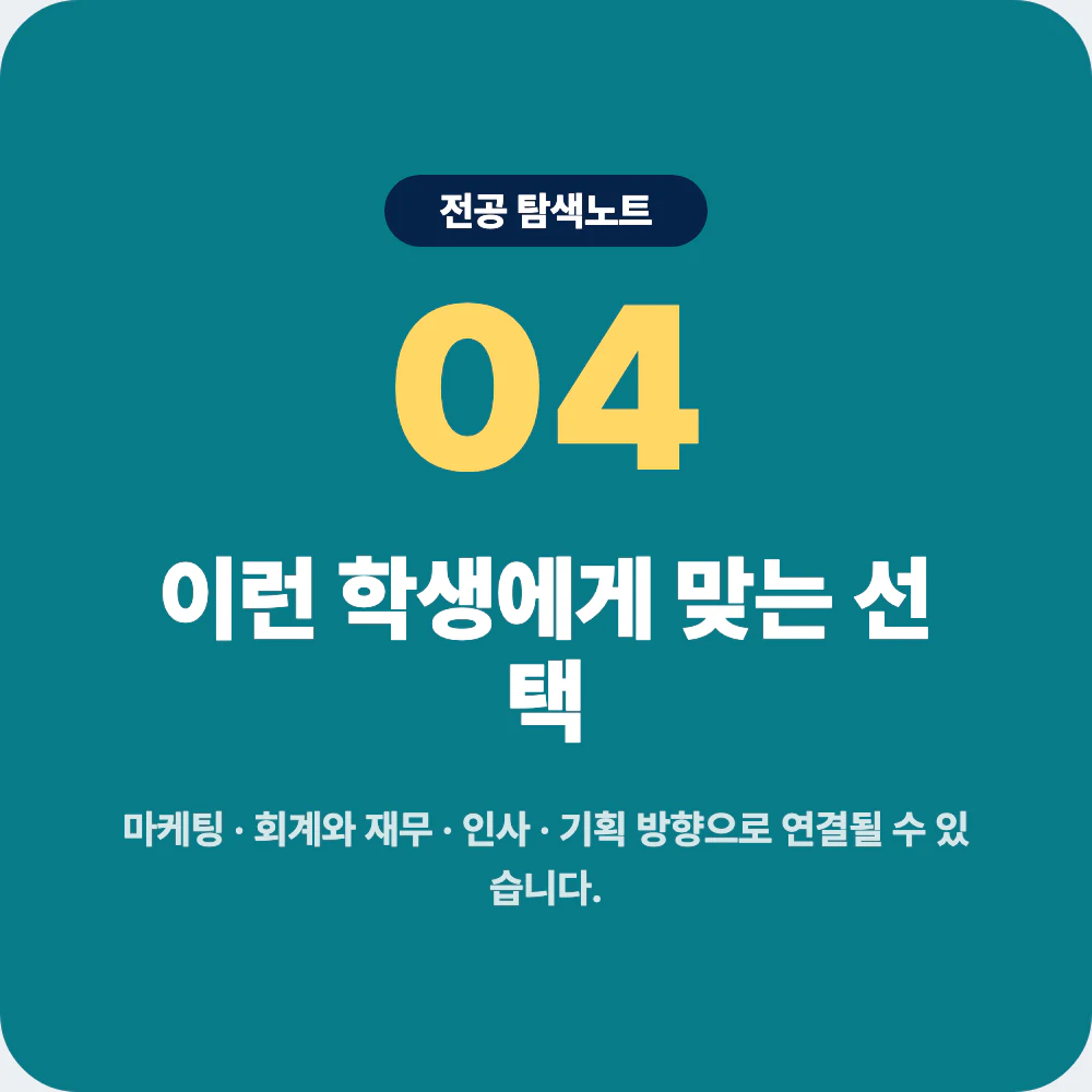 경영학과와 경제학과 회계학과 무역학과 산업공학과 비교 이미지