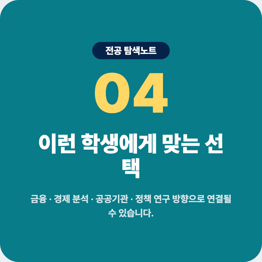 경제학과와 경영학과 금융학과 통계학과 무역학과 비교 이미지