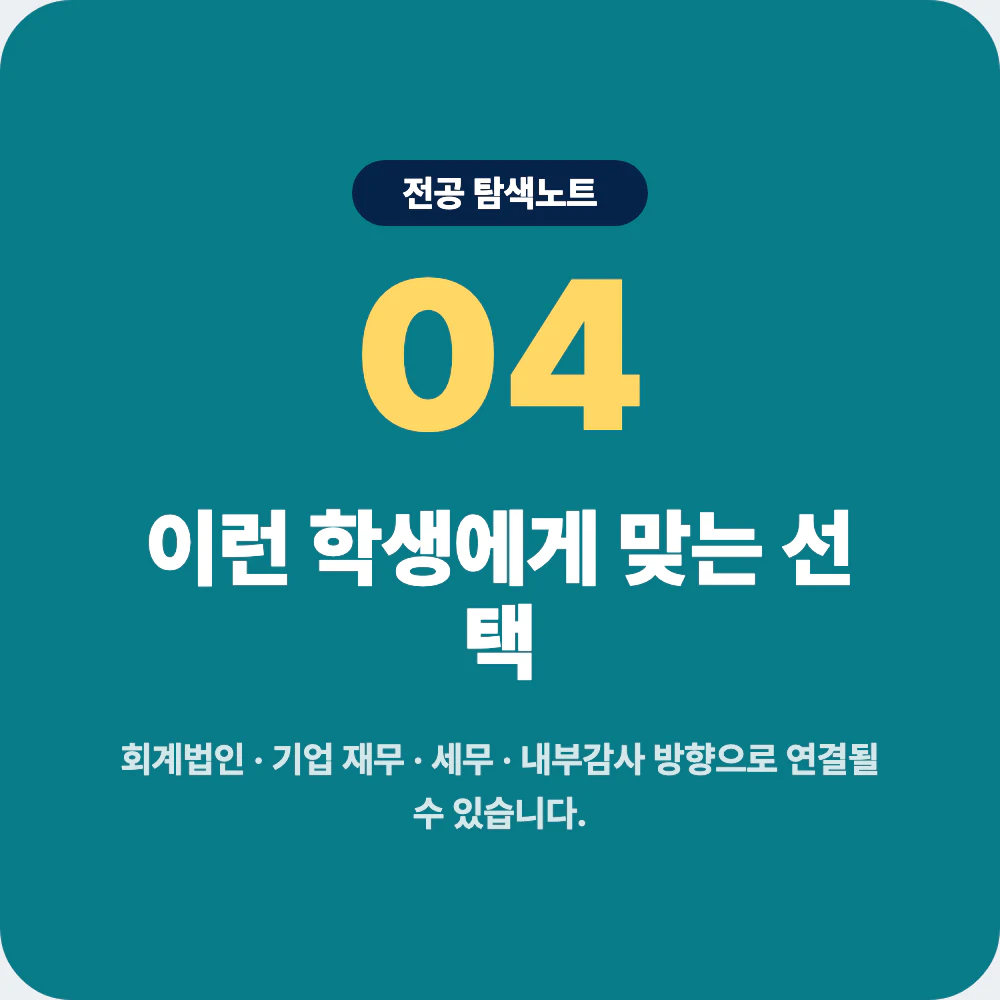 회계학과와 경영학과 세무학과 경제학과 금융학과 비교 이미지