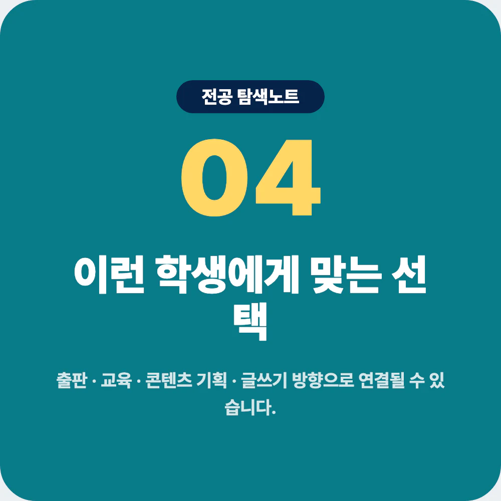 국어국문학과와 국어교육과 문예창작학과 언어학과 문헌정보학과 비교 이미지