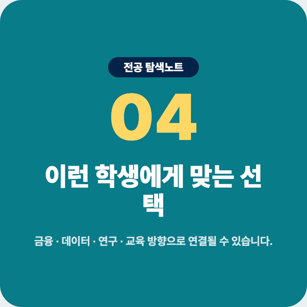 수학과와 통계학과 물리학과 컴퓨터공학과 수학교육과 비교 이미지