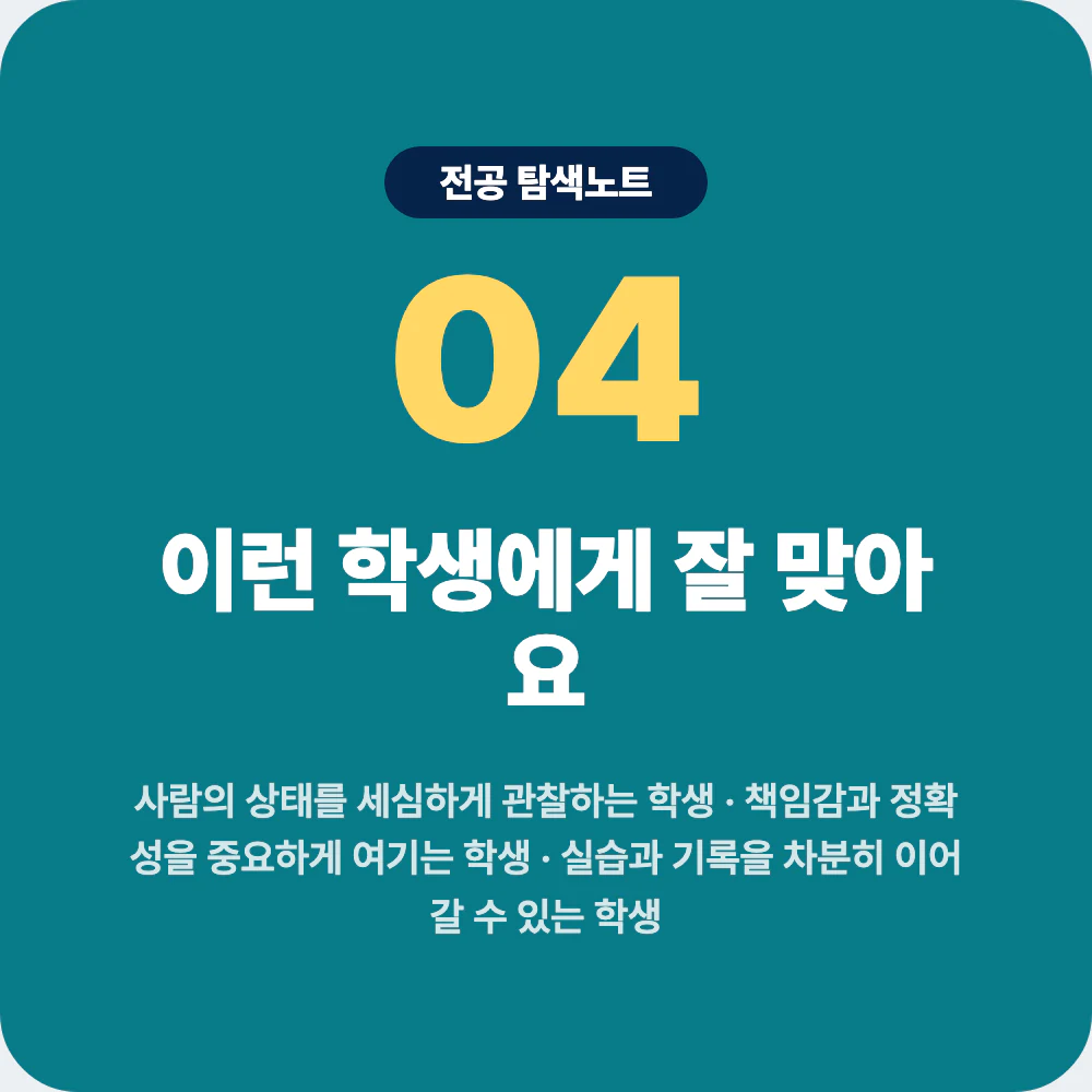 보건행정학과에 잘 맞는 학생 성향 설명 이미지