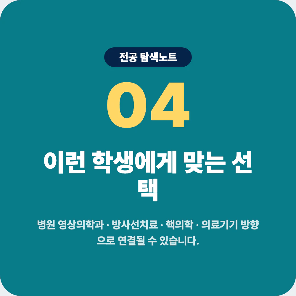 방사선학과와 임상병리학과 간호학과 의공학과 물리치료학과 비교 이미지