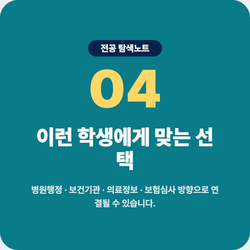 보건행정학과와 간호학과 행정학과 사회복지학과 보건학과 비교 이미지