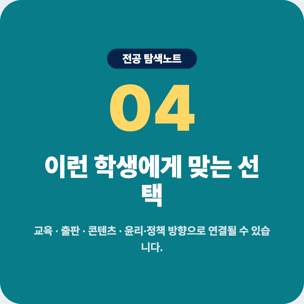 철학과와 사학과 국어국문학과 정치외교학과 윤리교육과 비교 이미지