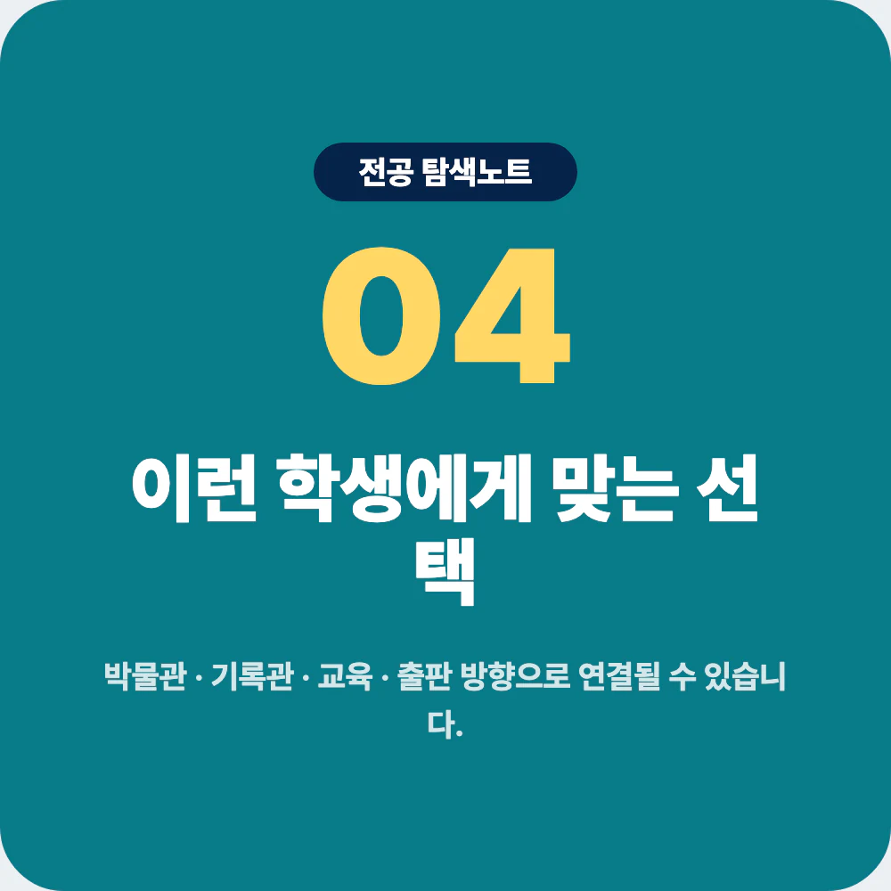 사학과와 국사학과 고고학과 철학과 문화콘텐츠학과 비교 이미지