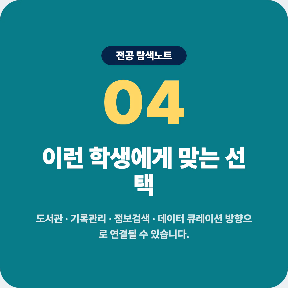 문헌정보학과와 국어국문학과 언어학과 데이터사이언스학과 기록관리학과 비교 이미지