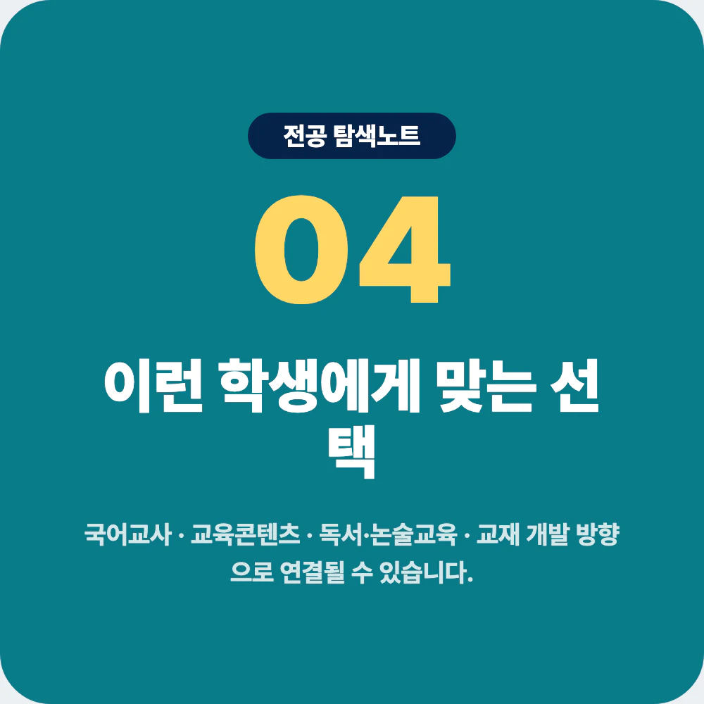 국어교육과와 국어국문학과 교육학과 문예창작학과 초등교육과 비교 이미지