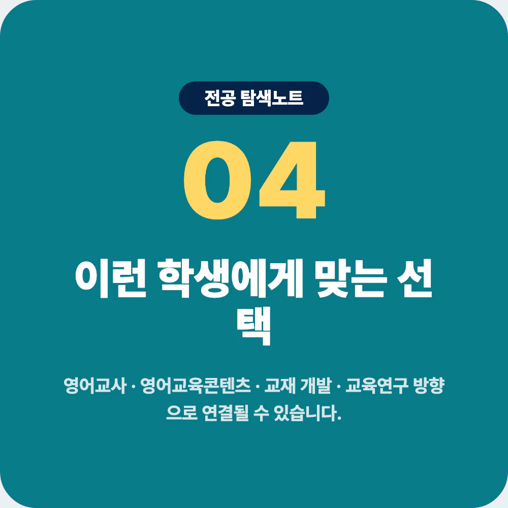 영어교육과와 영어영문학과 교육학과 통번역학과 초등교육과 비교 이미지