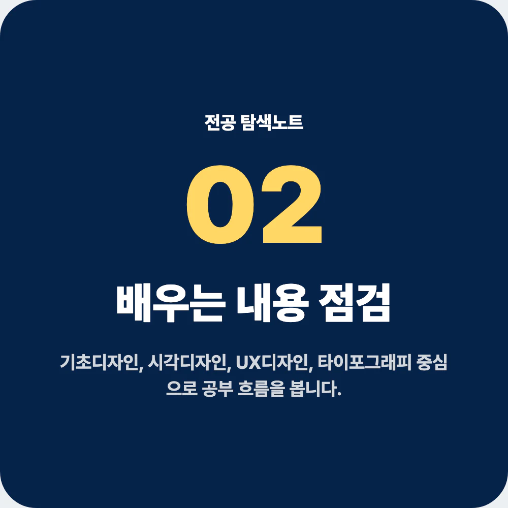 디자인학과 배우는 내용과 대표 과목 점검 이미지