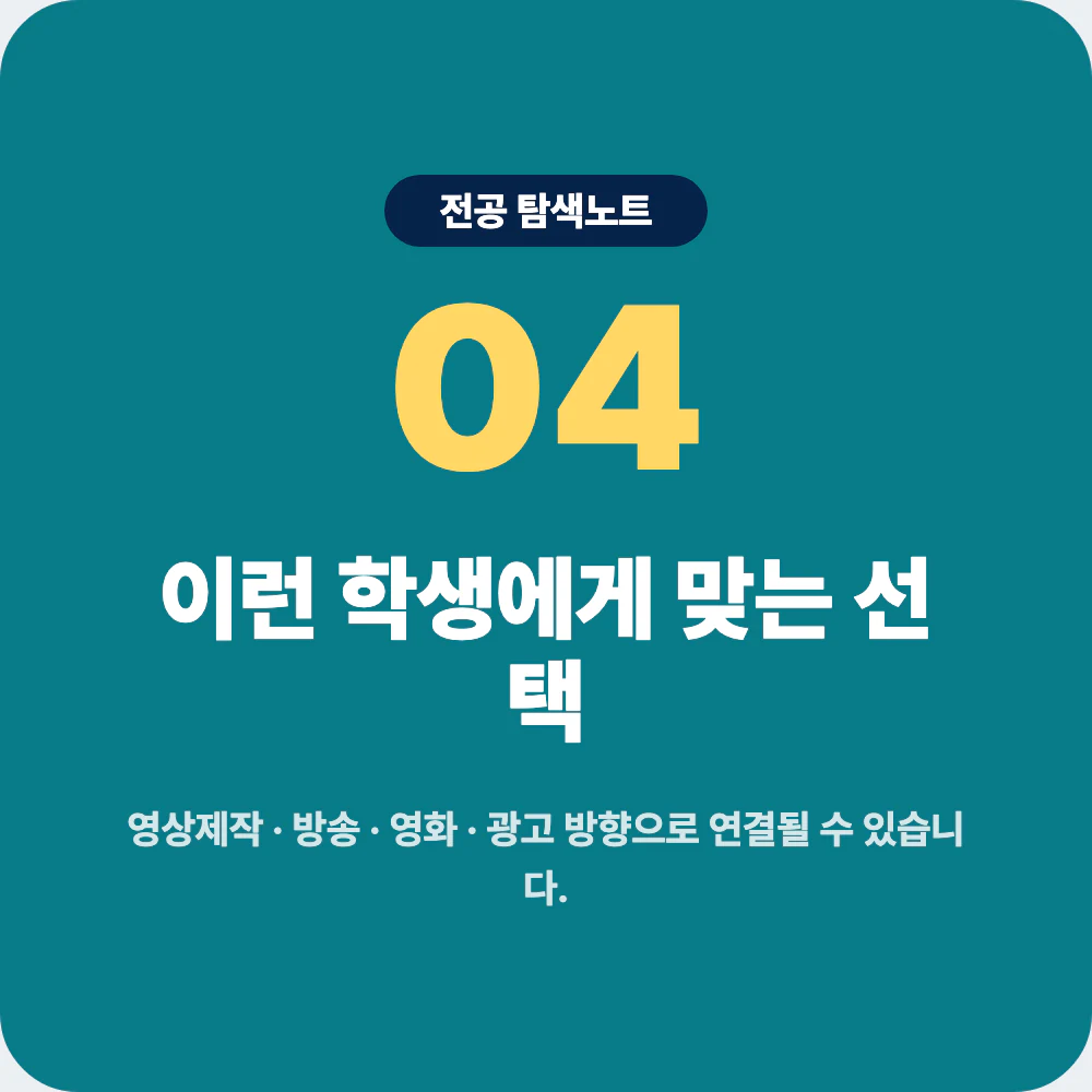 영상학과와 미디어학과 연극영화과 광고홍보학과 디자인학과 비교 이미지
