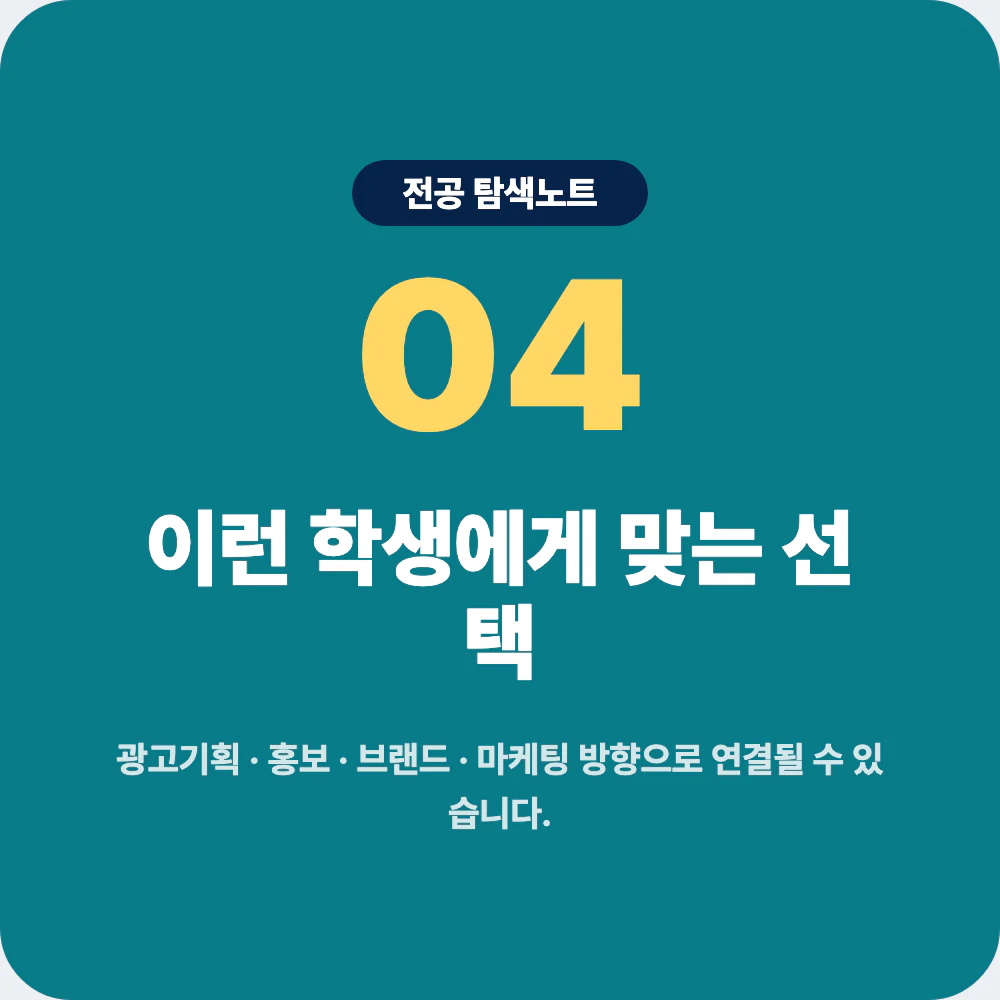 광고홍보학과와 미디어학과 언론정보학과 경영학과 디자인학과 비교 이미지