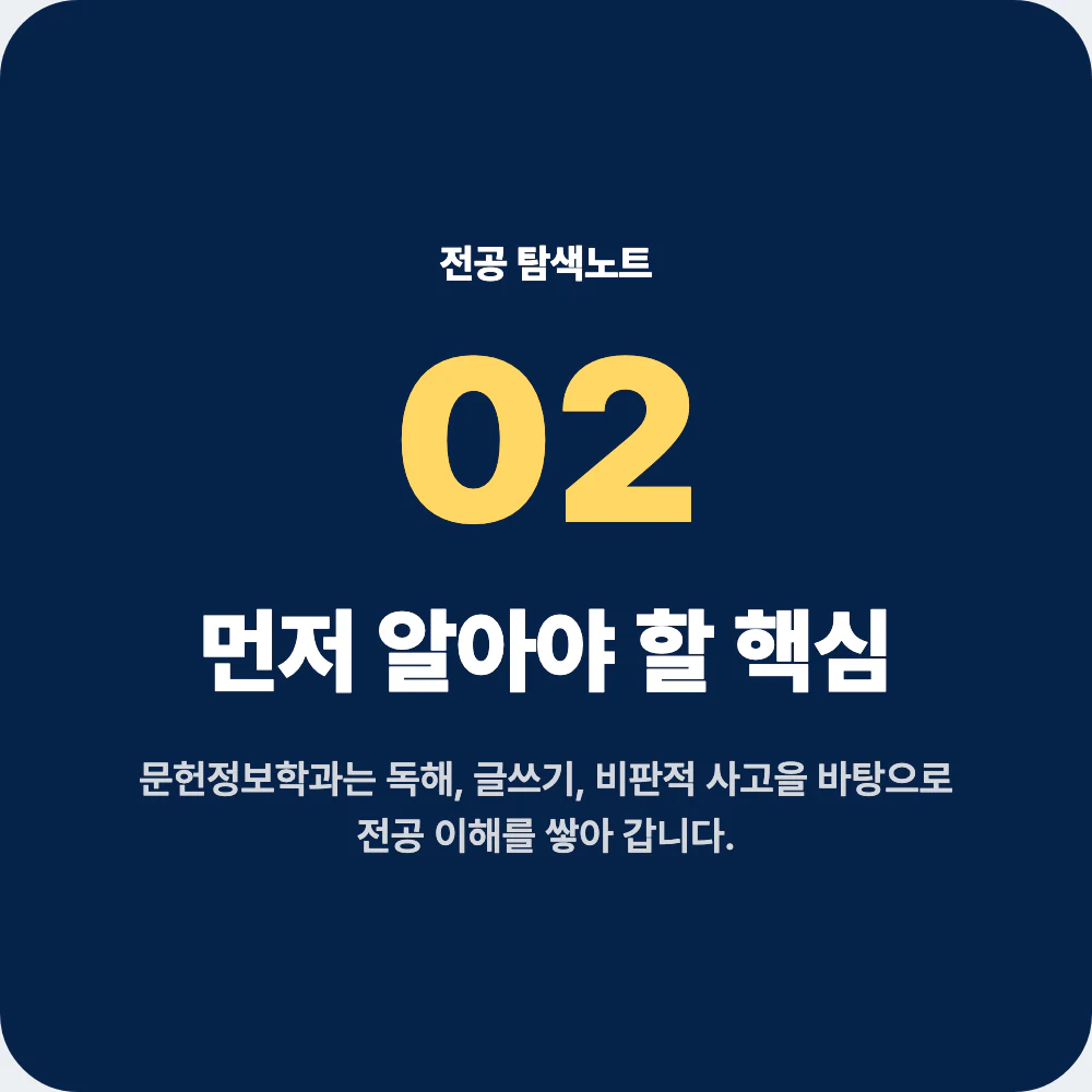 중고생을 위한 문헌정보학과 지원 전 핵심 확인 사항 이미지