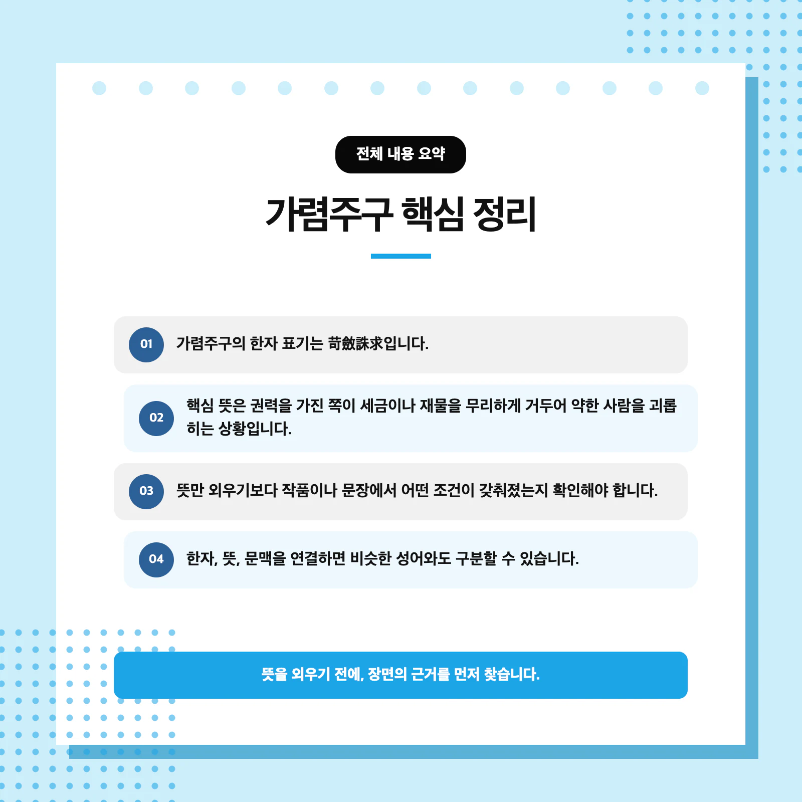 가렴주구 한자 苛斂誅求와 핵심 뜻을 정리한 국어 공부 자료