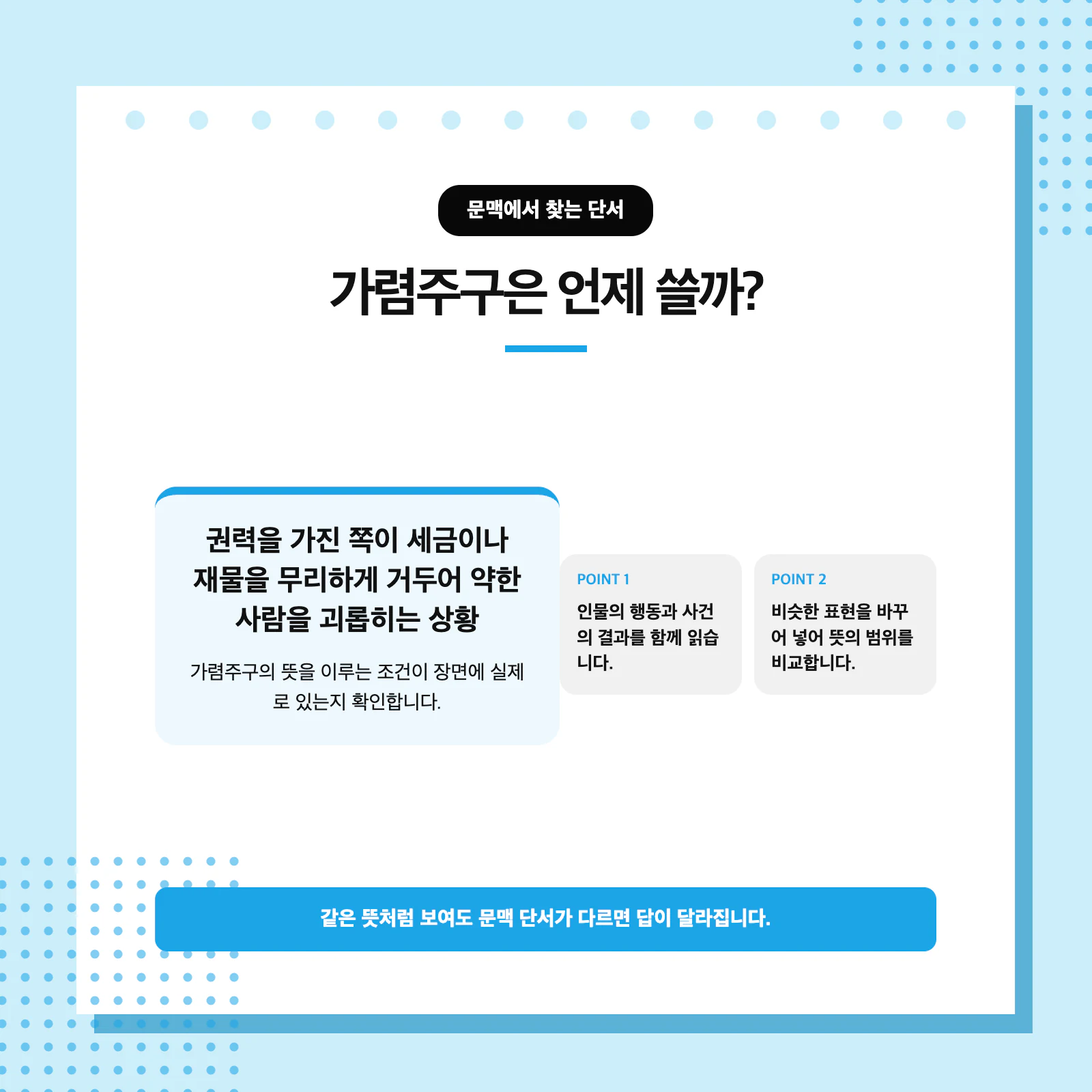 가렴주구와 탐욕의 차이를 문맥으로 구분하는 고전 문학 학습 이미지