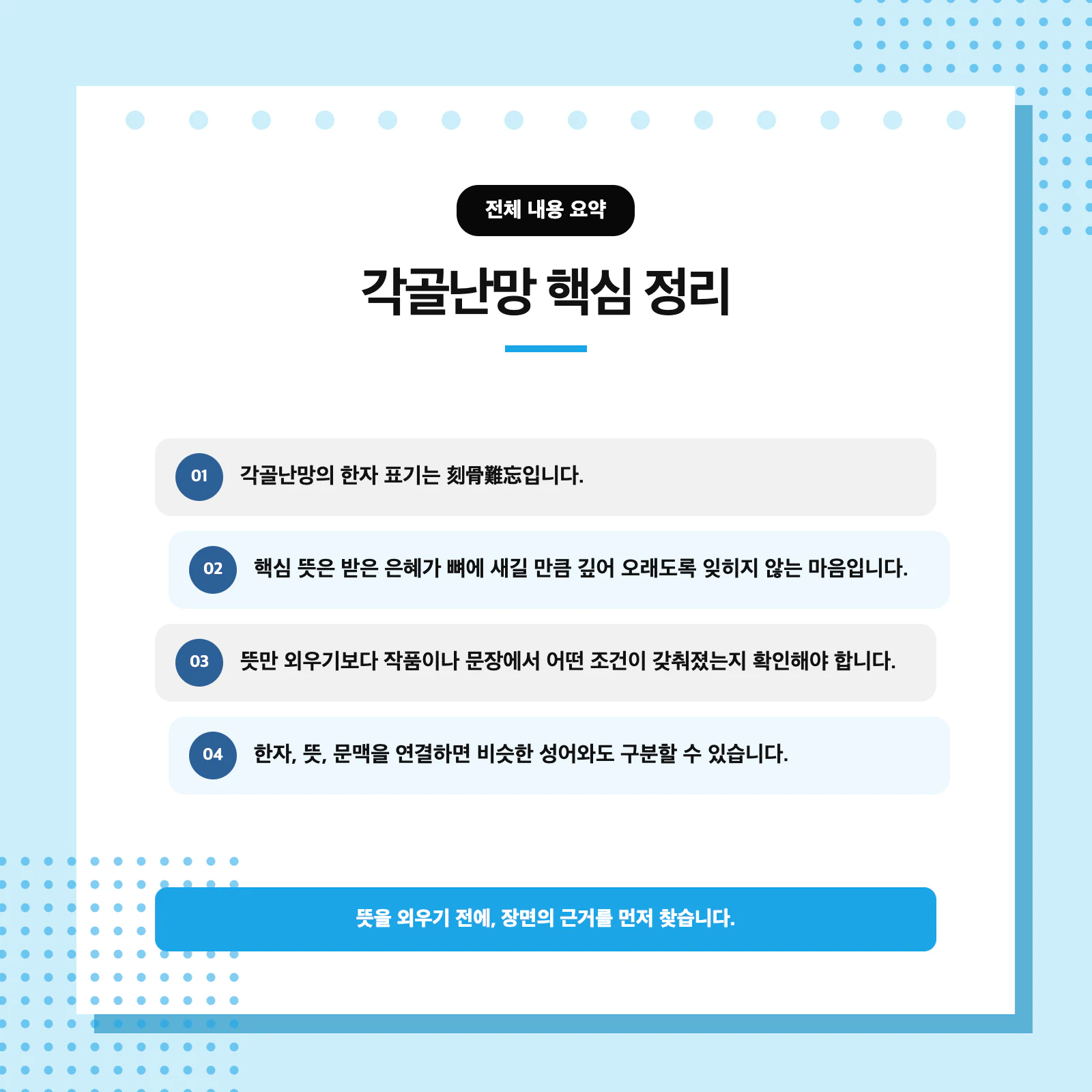 각골난망 한자 표기 刻骨難忘과 핵심 뜻을 정리한 국어 공부 자료