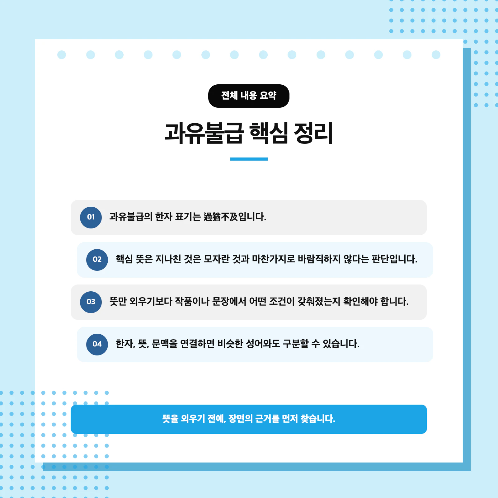 과유불급 한자 過猶不及과 핵심 뜻 정리 이미지