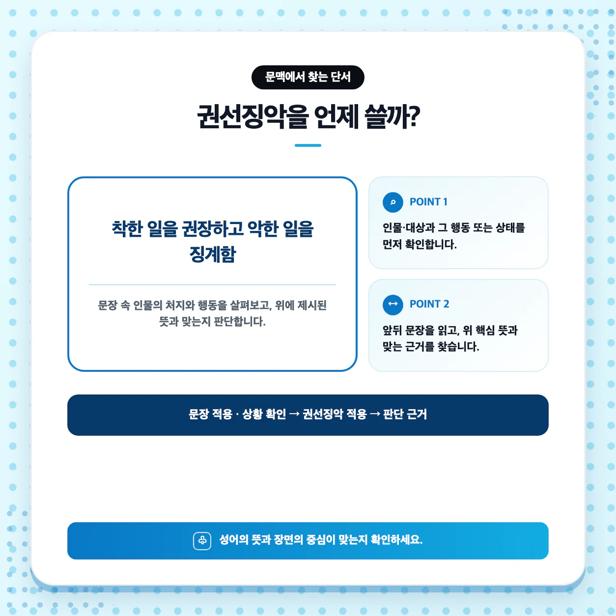 권선징악으로 국어 문장을 만들고 뜻을 자신의 말로 바꾸는 연습 이미지