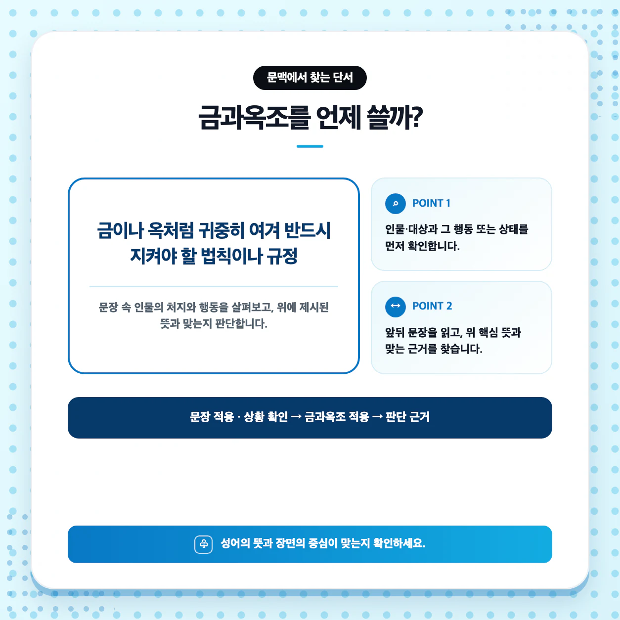 금과옥조 예문 만들기와 문장 구조를 설명하는 사자성어 학습 이미지
