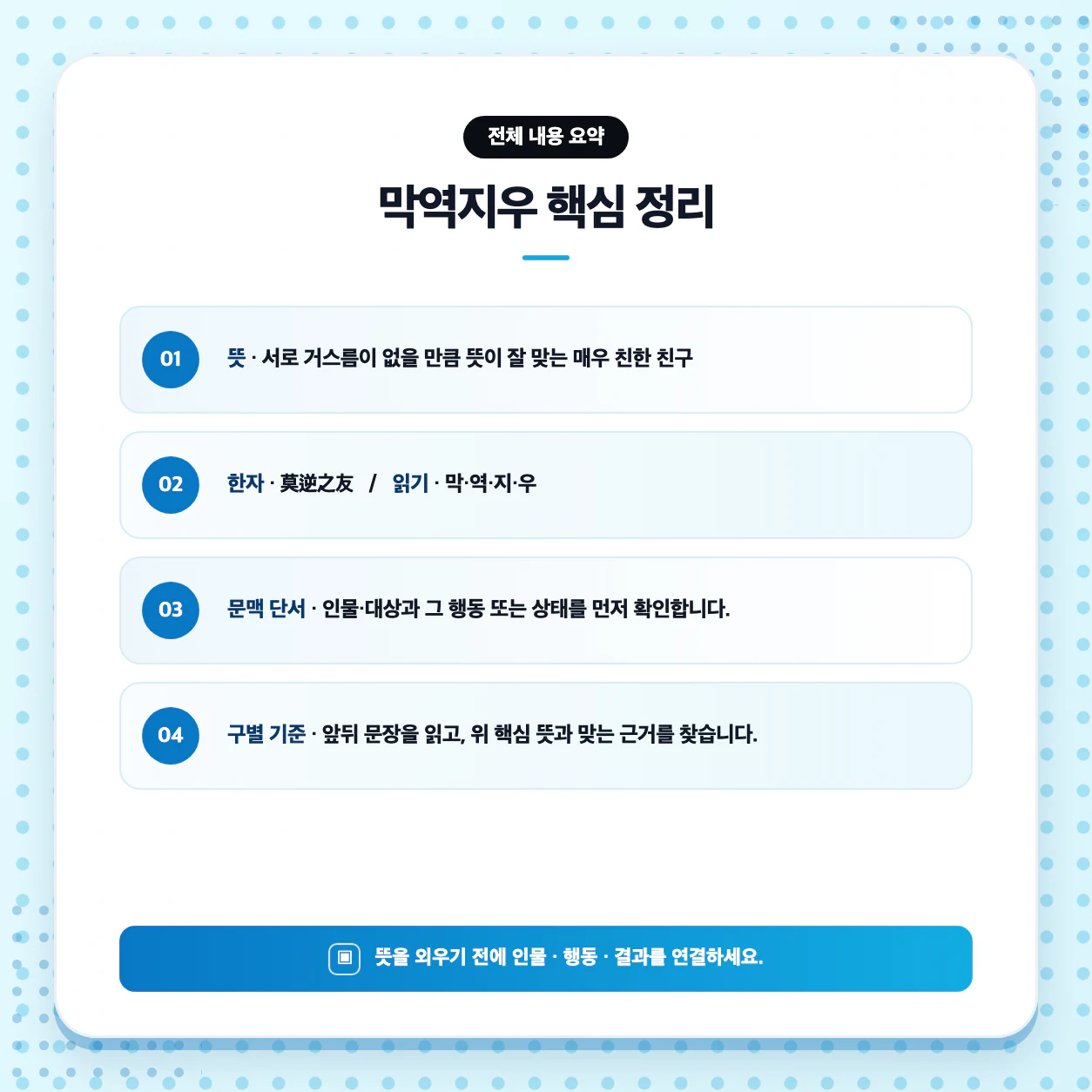 막역지우의 뜻을 작품 속 인물 행동 결과 장면에 대입하는 방법 이미지