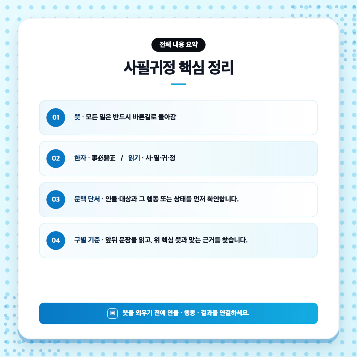 사필귀정의 뜻을 작품 장면과 인물 행동 결과에 대입하는 방법 이미지