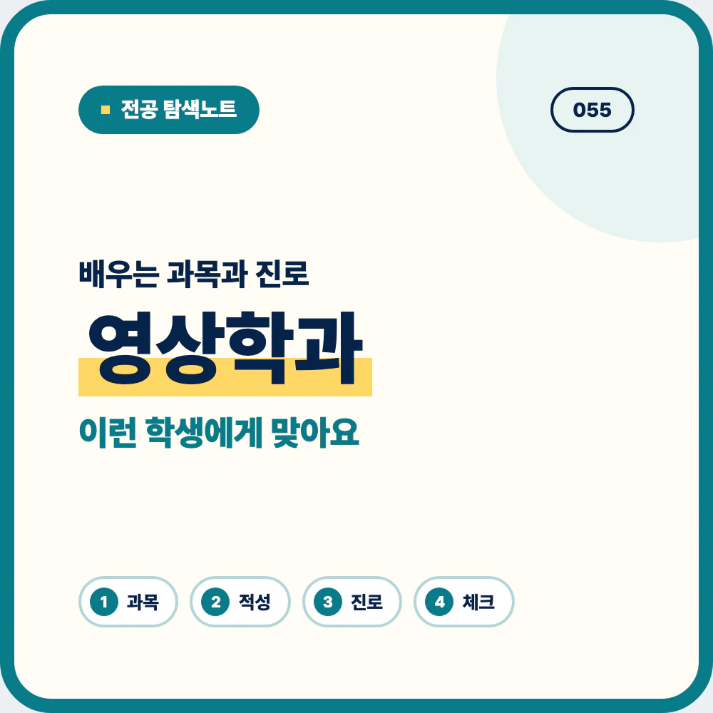 영상학과 배우는 과목과 졸업 후 진로 안내 대표 이미지