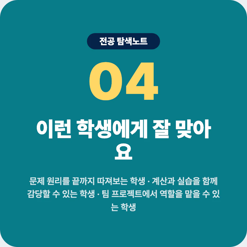 항공우주공학과에 잘 맞는 학생 성향 이미지