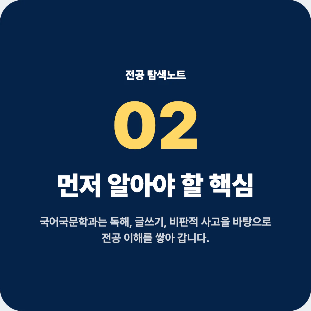 중고생이 국어국문학과 지원 전 알아야 할 핵심 포인트