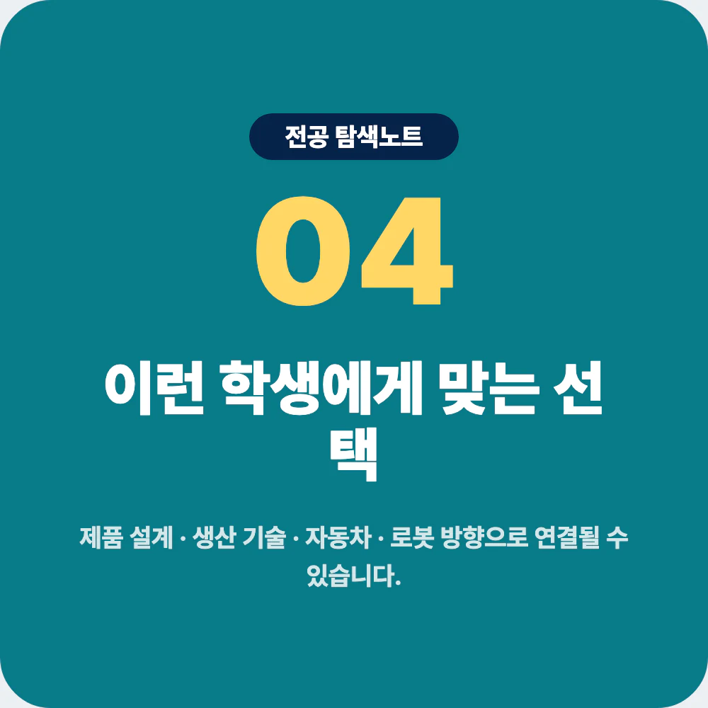기계공학과와 자동차공학과 로봇공학과 항공우주공학과 산업공학과 비교 이미지
