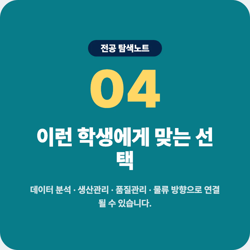 산업공학과와 경영학과 데이터사이언스학과 기계공학과 통계학과 비교 이미지