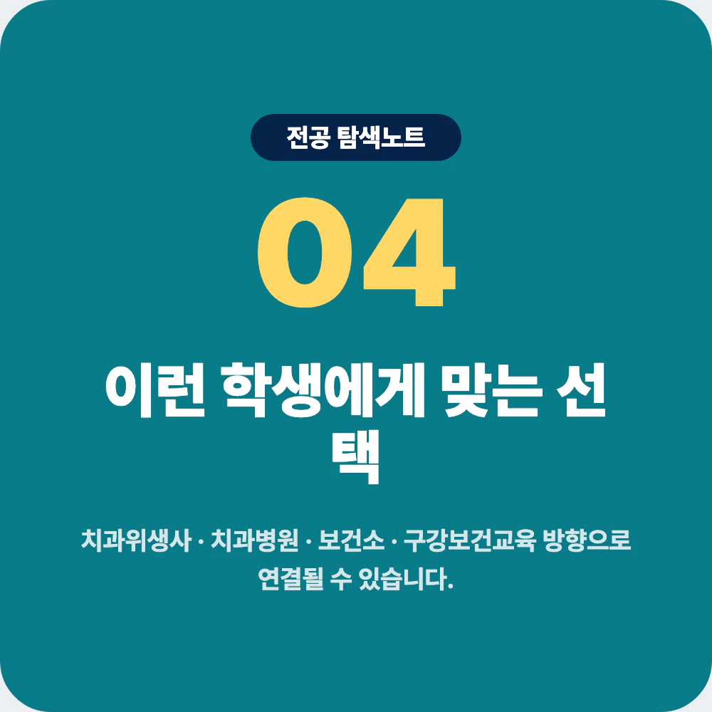 치위생학과와 간호학과 보건행정학과 치기공학과 임상병리학과 비교 이미지