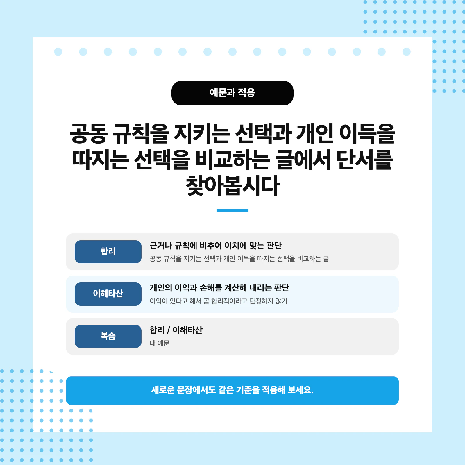 합리와 이해타산을 문장에서 구분하는 국어 개념어 연습 활동