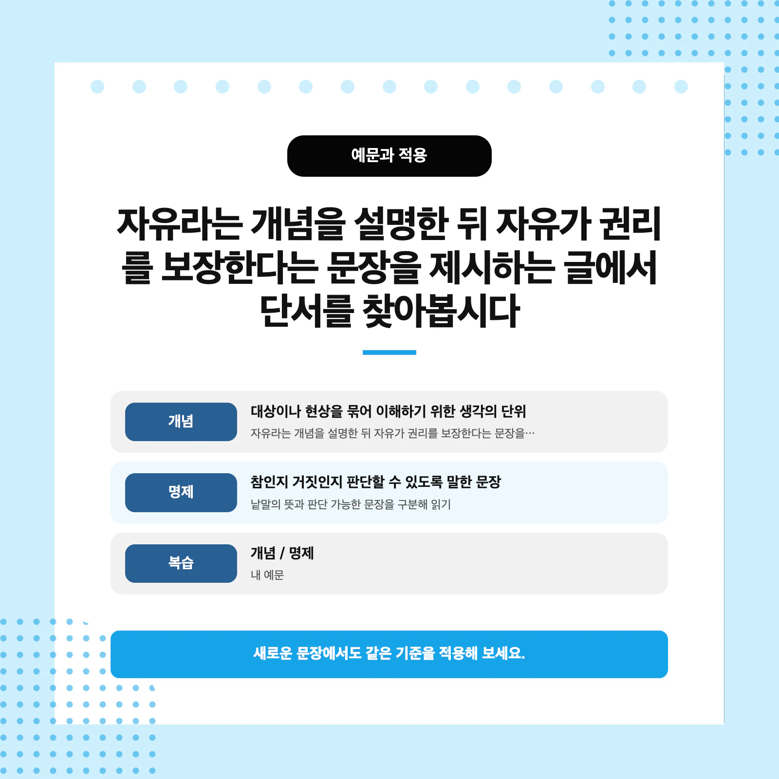 개념과 명제를 구분하는 3단계 지문 독해 연습