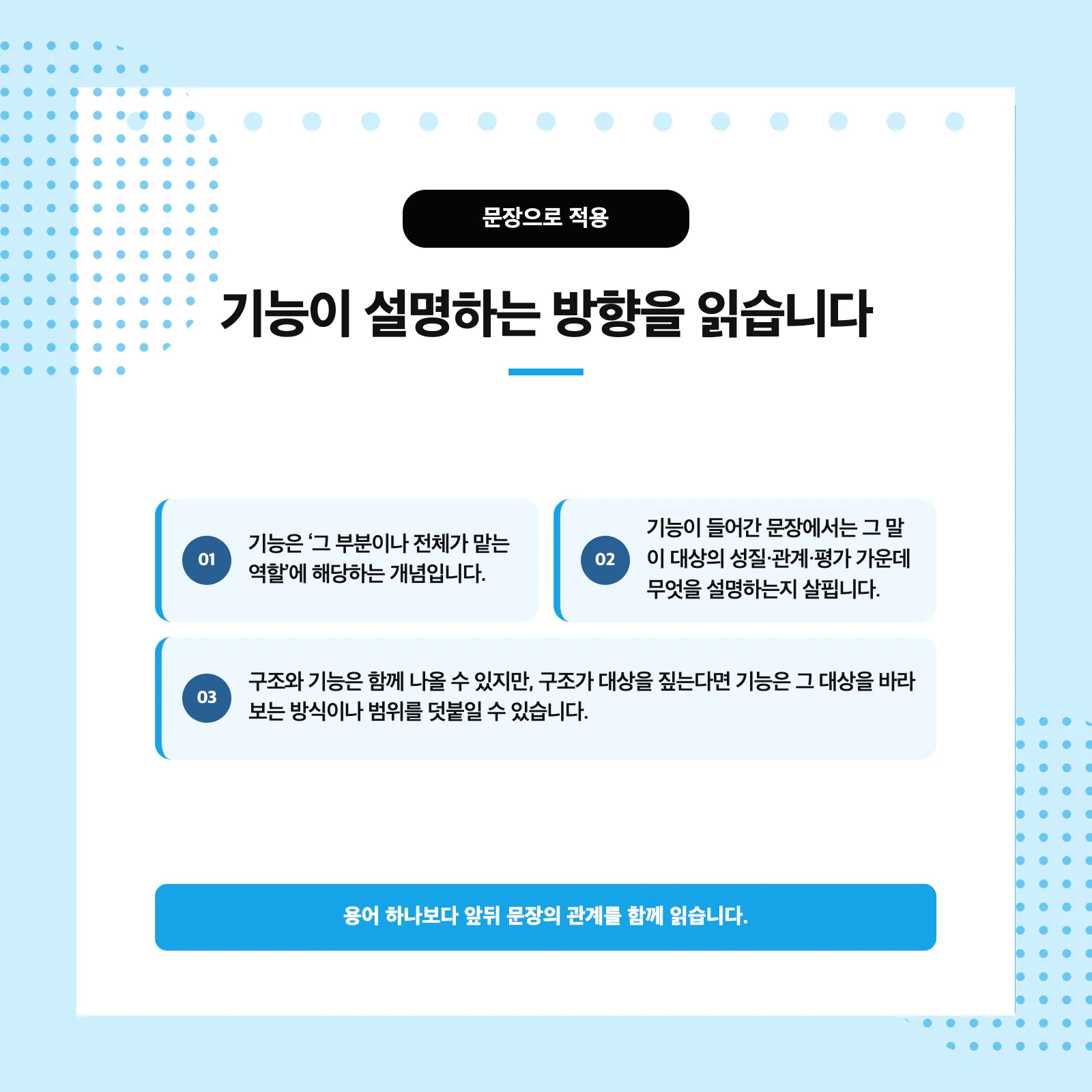 구조와 기능의 정의와 문장 판단 기준을 비교한 학습 이미지