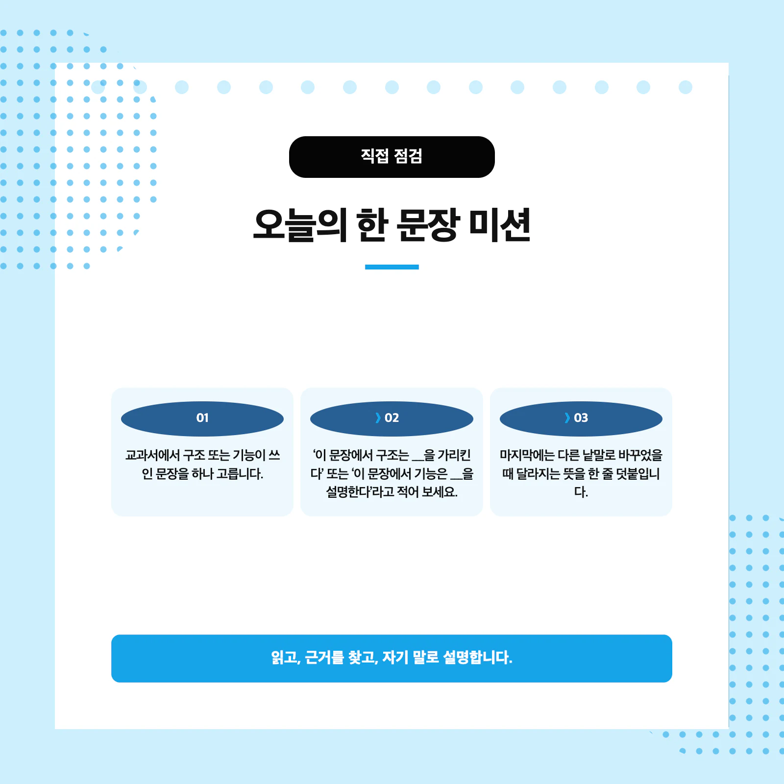 교과서 문장으로 구조와 기능을 구별하는 단계별 독해 연습 이미지