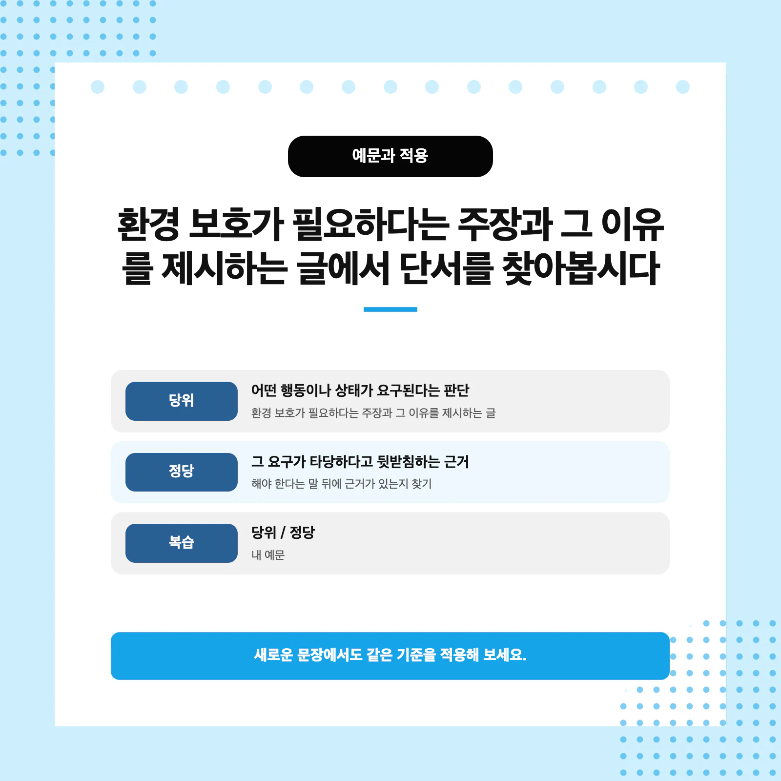 당위와 정당의 의미와 문장 분석 기준을 비교한 국어 학습표 이미지