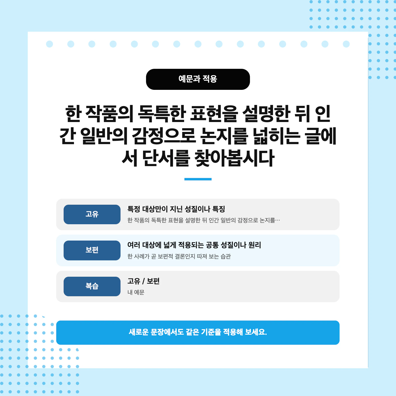 고유와 보편을 구분하는 국어 독해 연습 방법