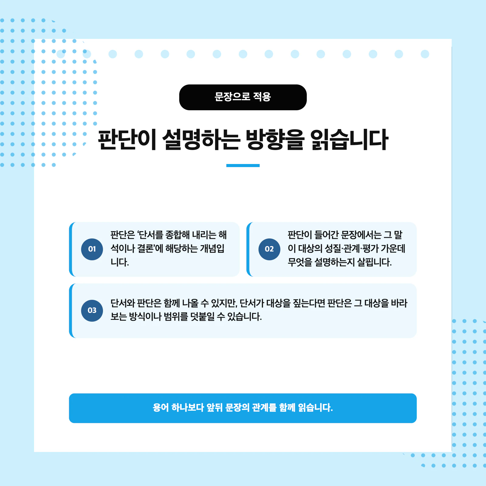 단서와 판단의 정의와 문장 확인 요소를 정리한 국어 개념 비교표