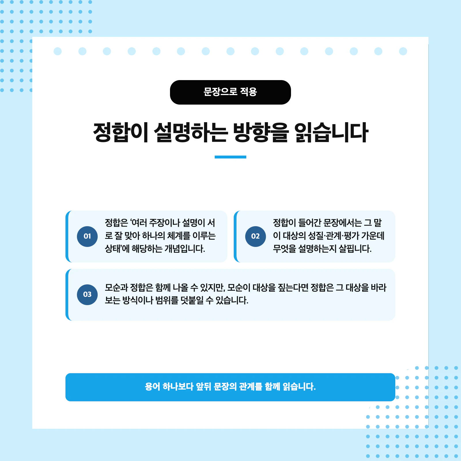 교과서 문장에서 모순과 정합의 근거를 찾는 국어 독해 연습