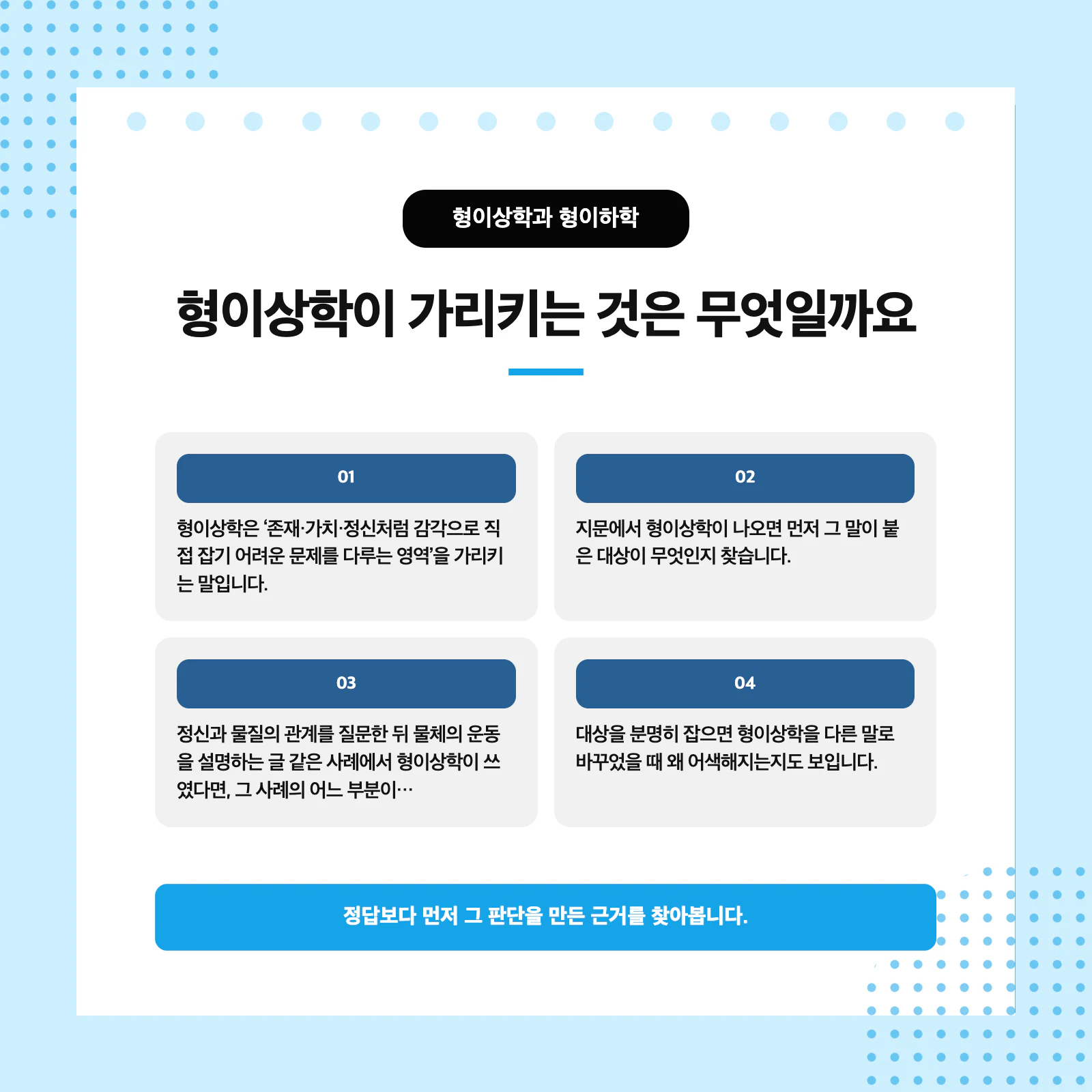 형이상학과 형이하학을 문장의 대상과 서술어로 구분하는 독해 방법