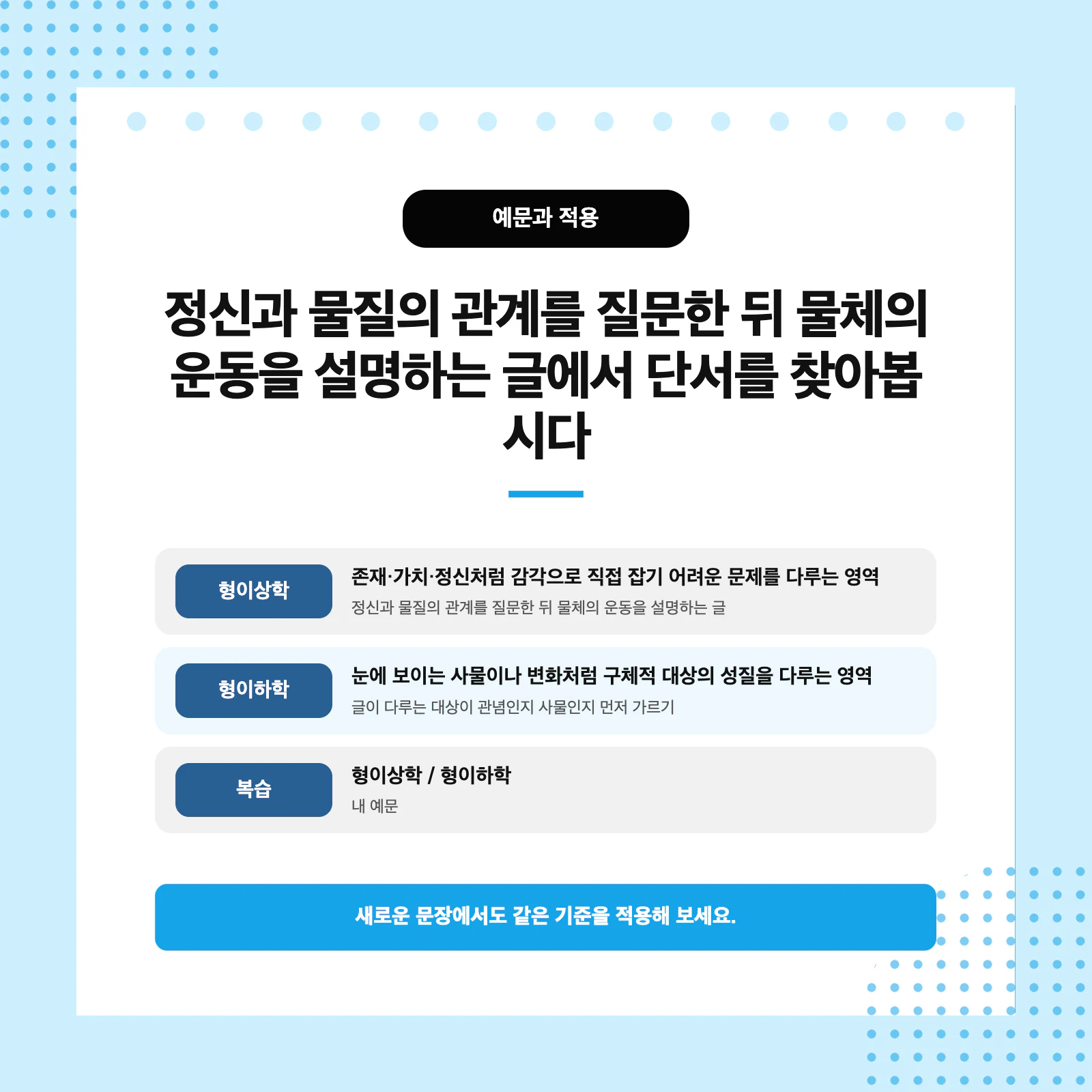 형이상학과 형이하학 차이를 표와 예문으로 복습하는 학습 자료
