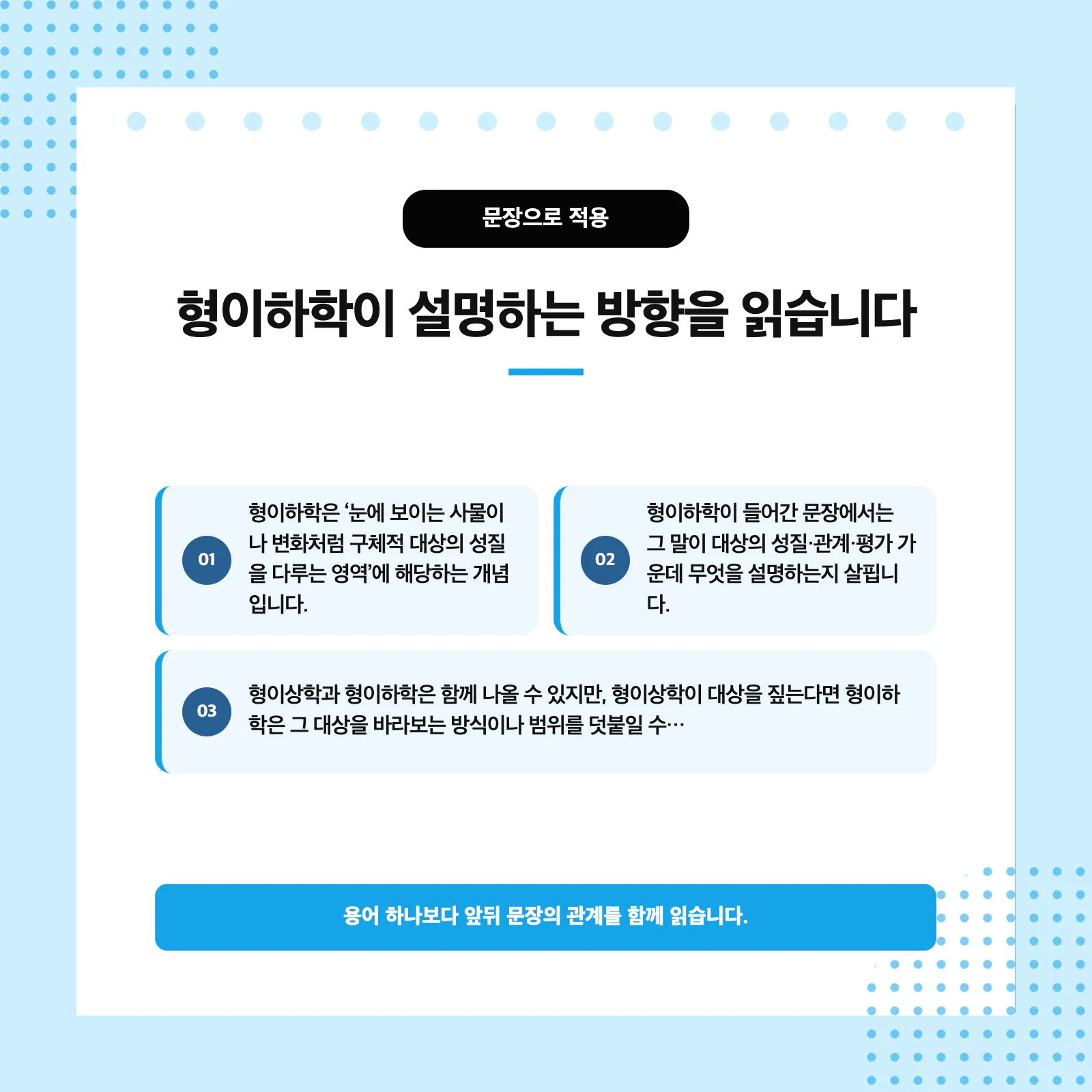 형이상학과 형이하학 선지 판단을 연습하는 단계별 국어 독해 활동