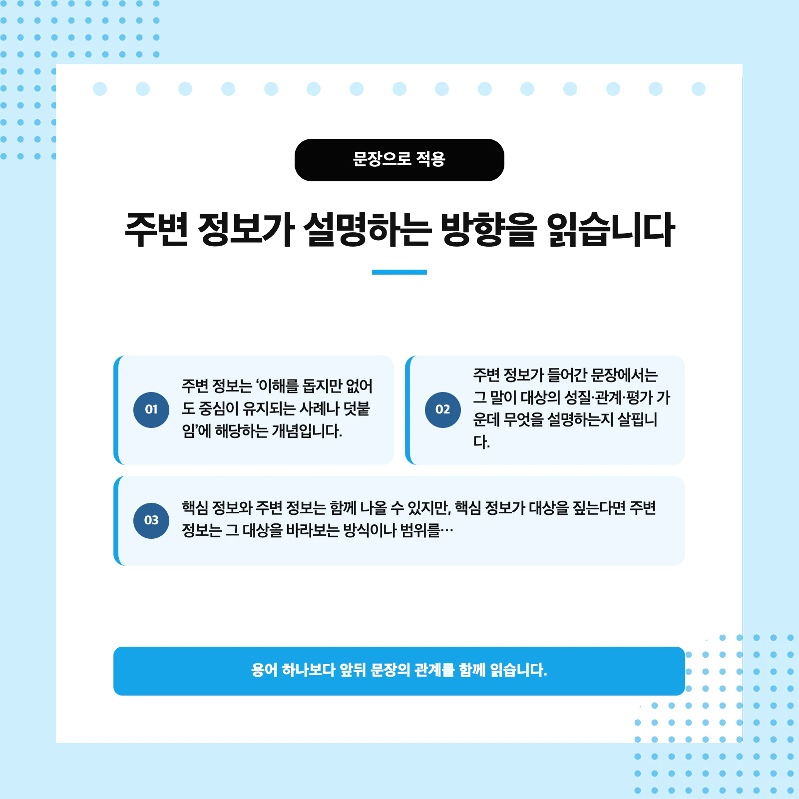 핵심 정보와 주변 정보를 구분하는 단계별 독해 연습
