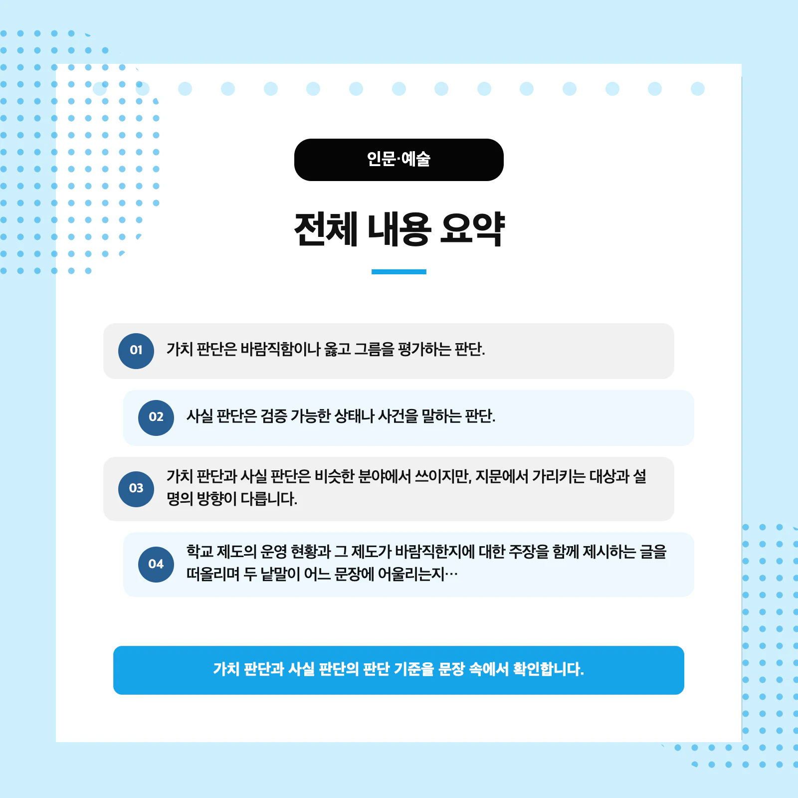 대상과 서술어를 기준으로 가치 판단과 사실 판단을 구분하는 방법