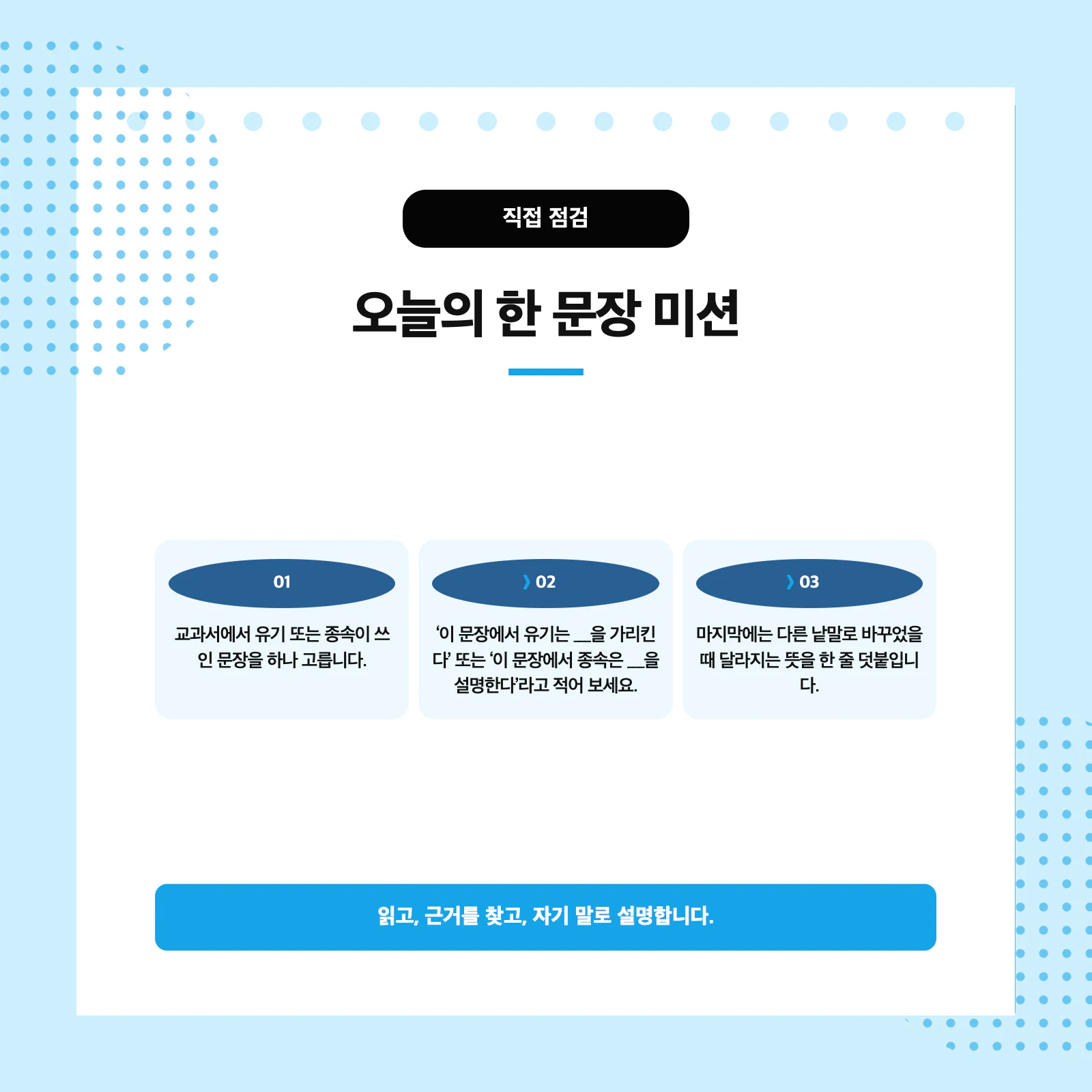 유기와 종속을 예문에 적용하는 단계별 독해 연습