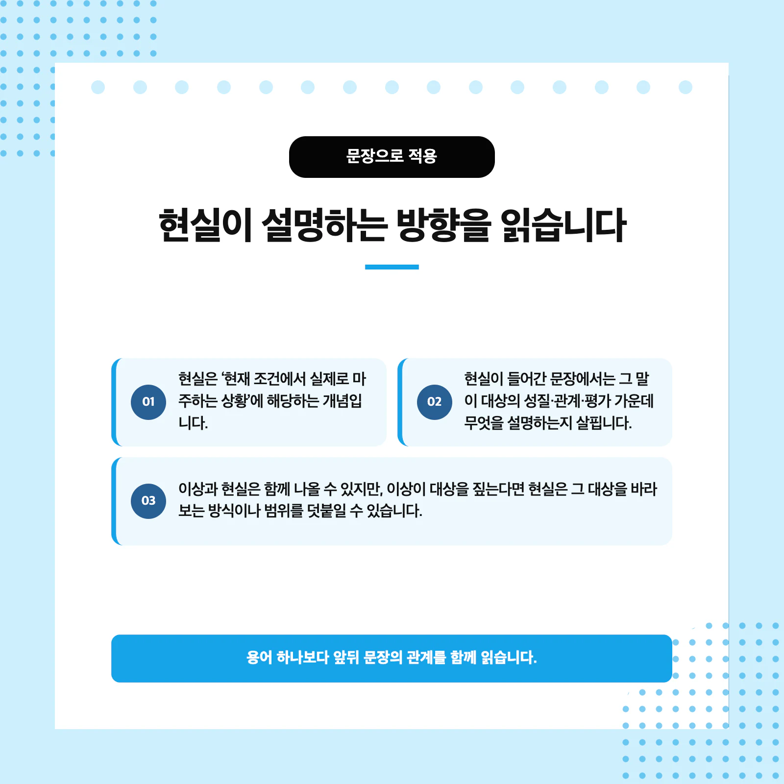 이상과 현실을 구분하는 세 단계 국어 독해 연습 방법
